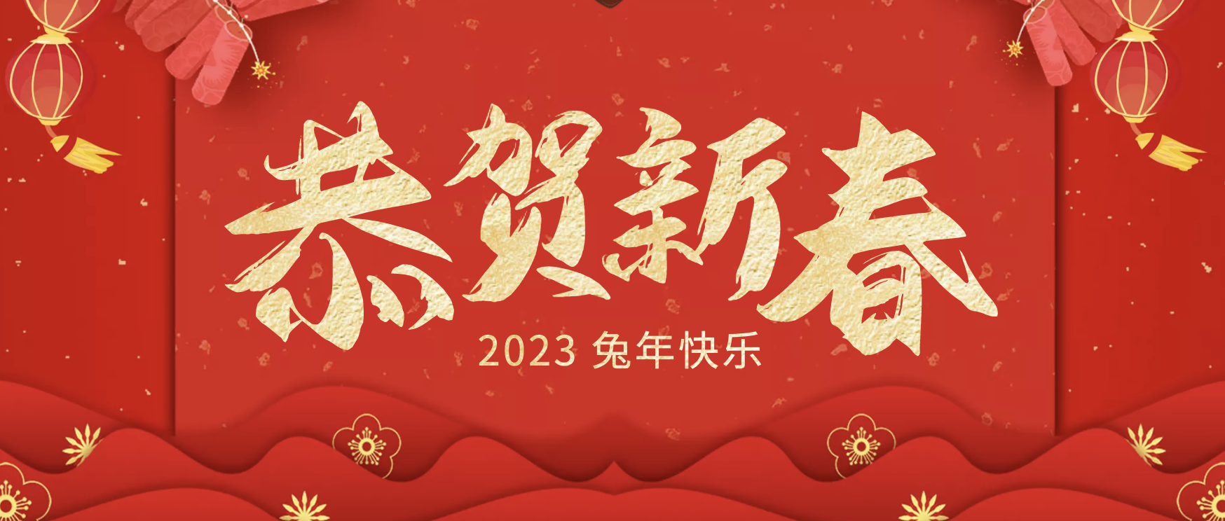 董事長呂忠宇給大家拜年啦！
